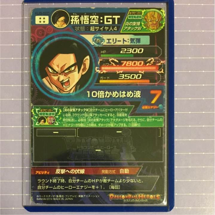 ドラゴンボールヒーローズUR