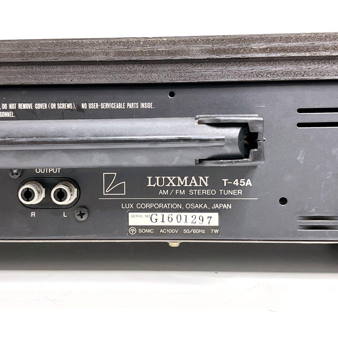 【良品・動作品】 LUXMAN T-45A AM/FM ステレオチューナー