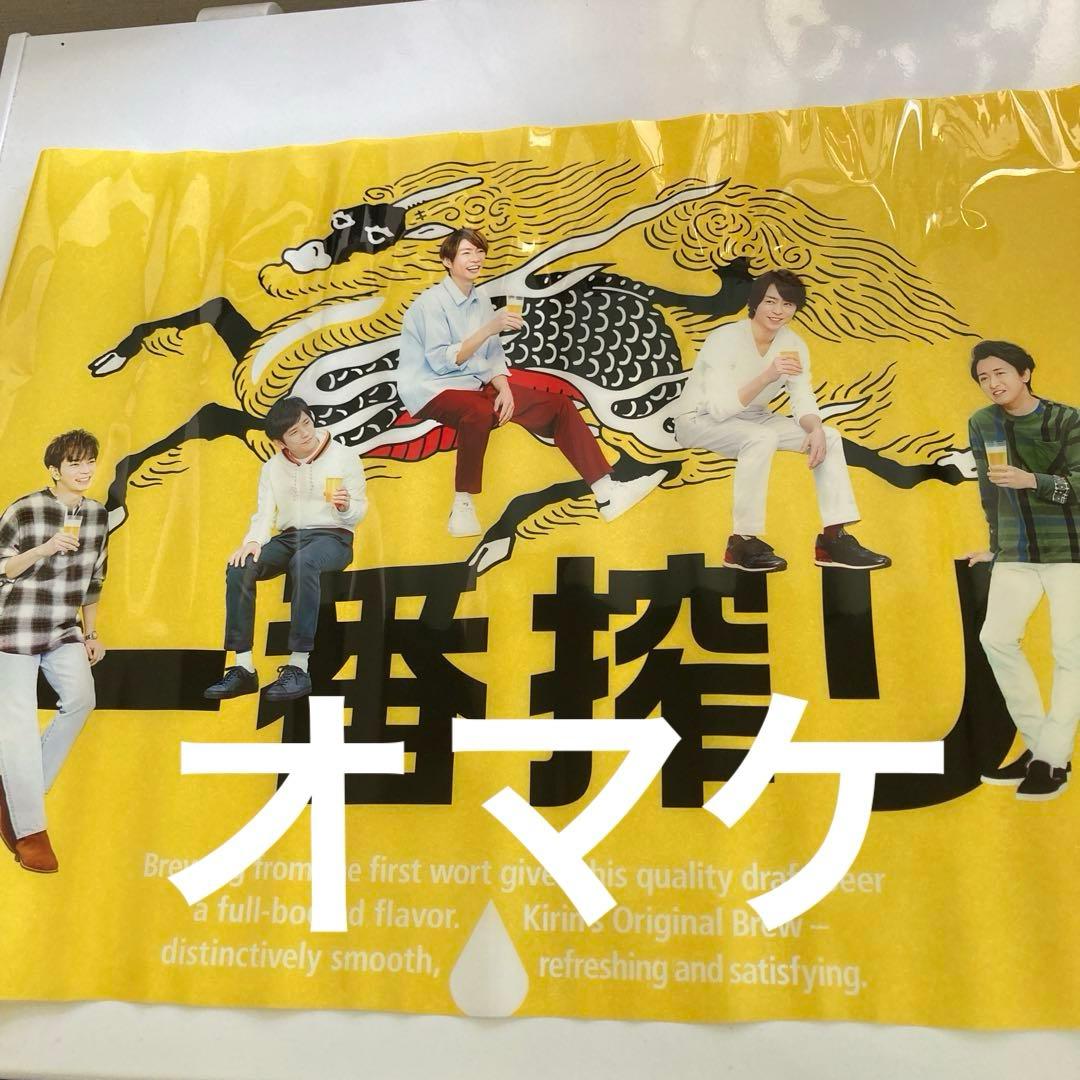 嵐　大野智　櫻井翔　松本潤　相葉雅紀　二宮和也　嵐バック　嵐DVD 嵐Tシャツ