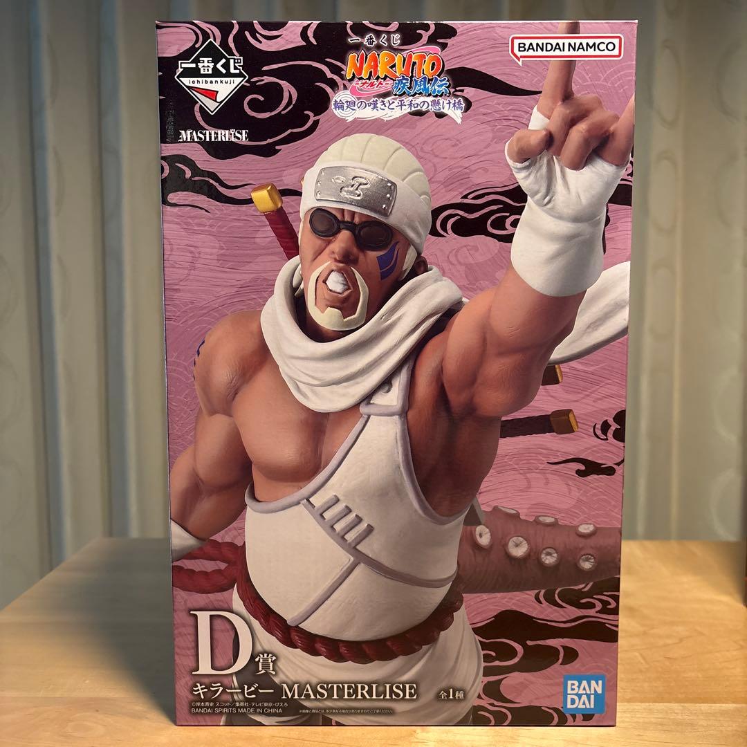 一番くじ　ナルト　NARUTO D賞　キラービー　ラストワン賞　うずまきナルト