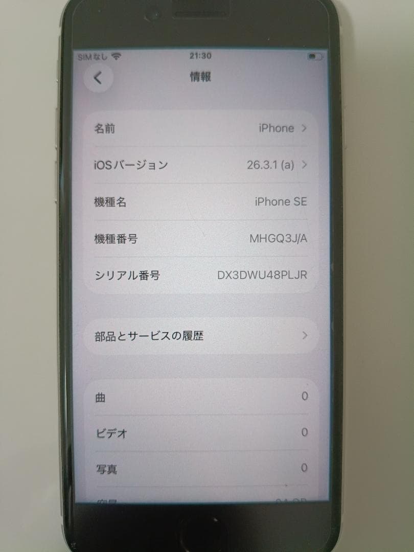 【美品】iPhone SE2 64GB ホワイト SIMフリー 箱あり