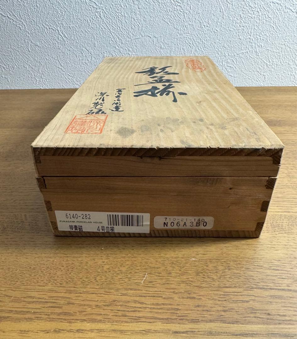 深川製磁、百年庵、笹青磁　4号皿揃　4枚セット