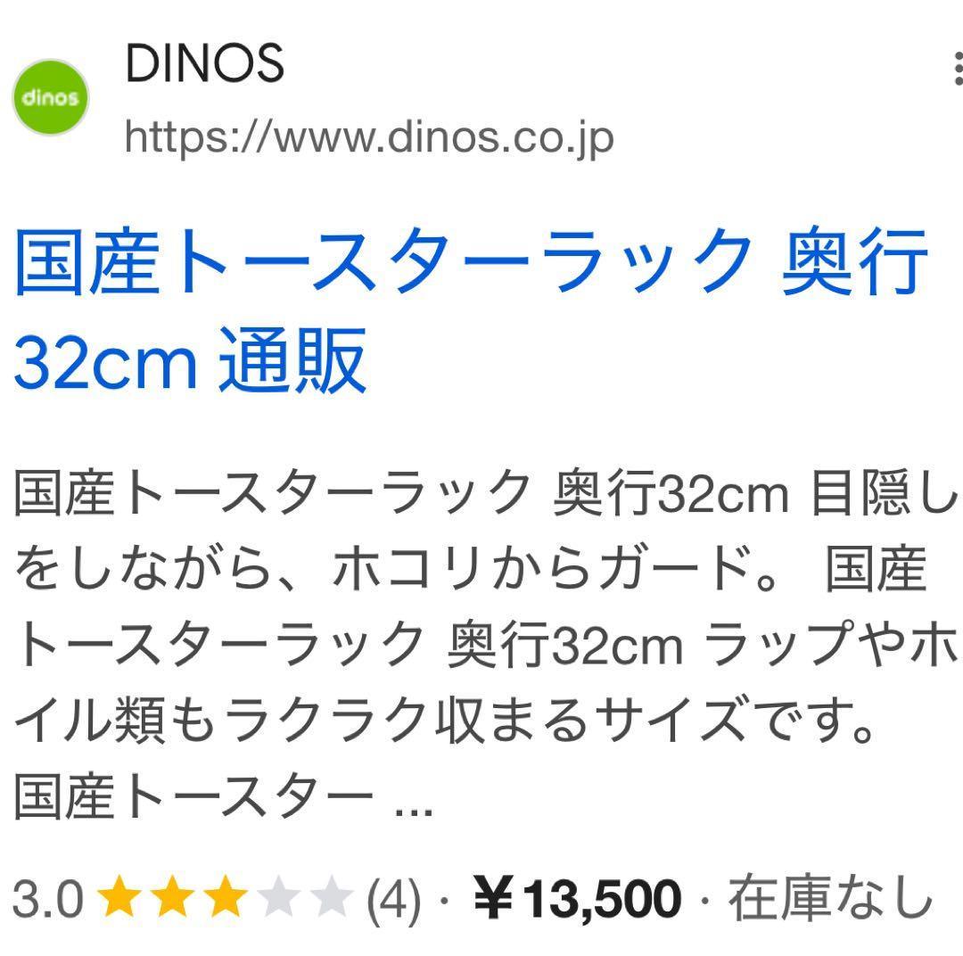 E-36351 白いトースターラック　奥行32　箱未開封品