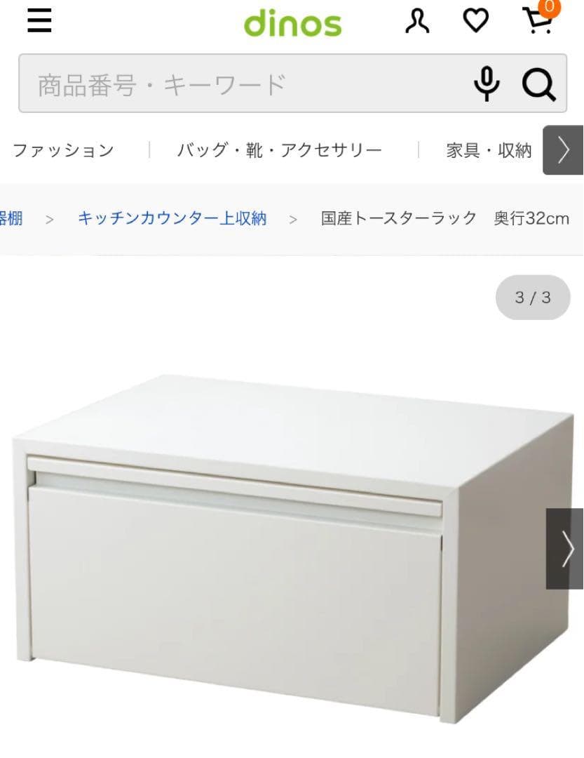 E-36351 白いトースターラック　奥行32　箱未開封品