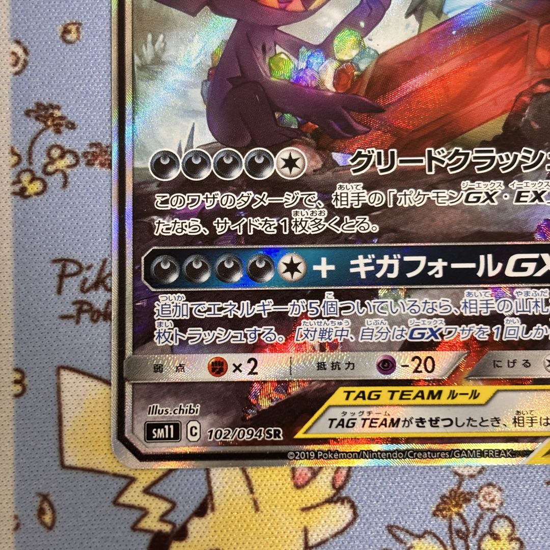 ポケモンカード メガヤミラミ＆バンギラスGX SA SM11 SR ポケカ