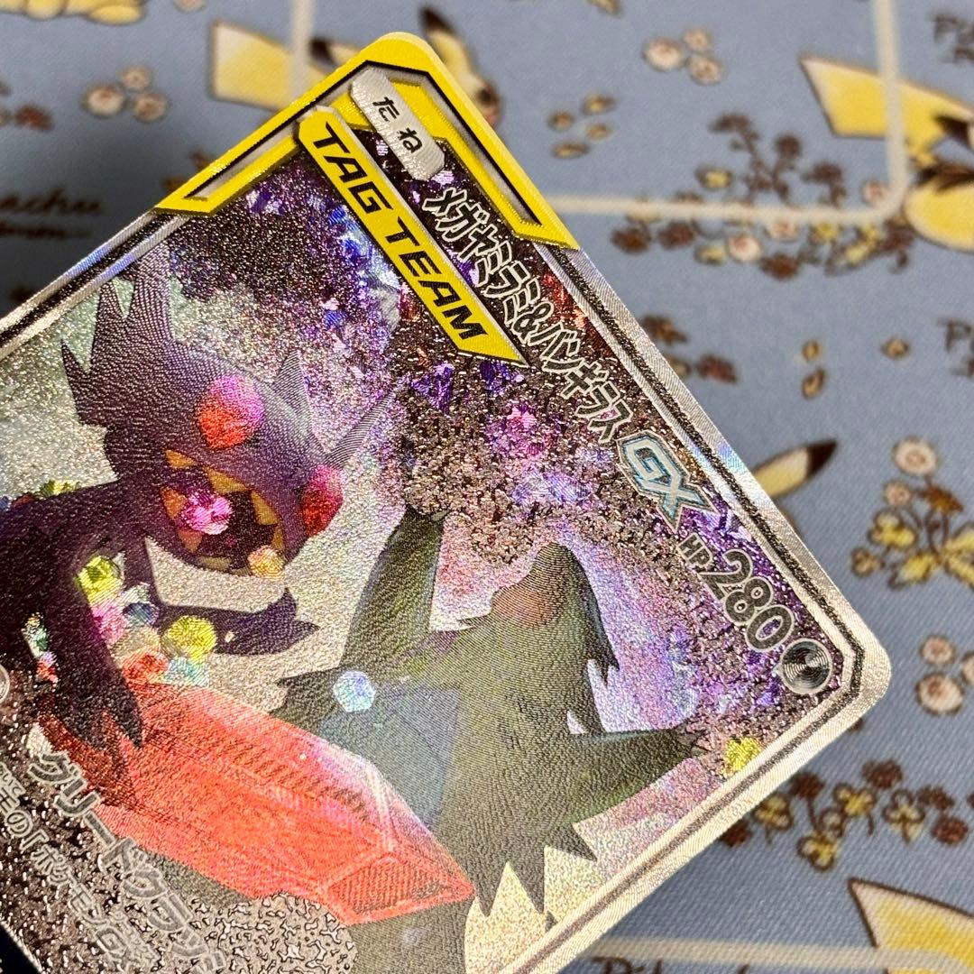 ポケモンカード メガヤミラミ＆バンギラスGX SA SM11 SR ポケカ