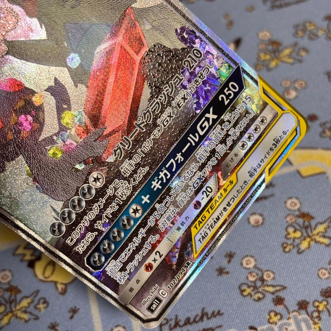 ポケモンカード メガヤミラミ＆バンギラスGX SA SM11 SR ポケカ