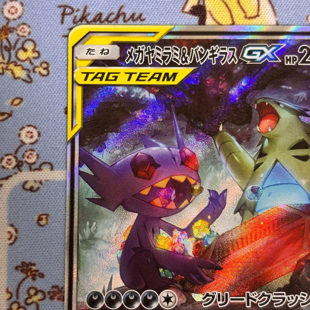 ポケモンカード メガヤミラミ＆バンギラスGX SA SM11 SR ポケカ