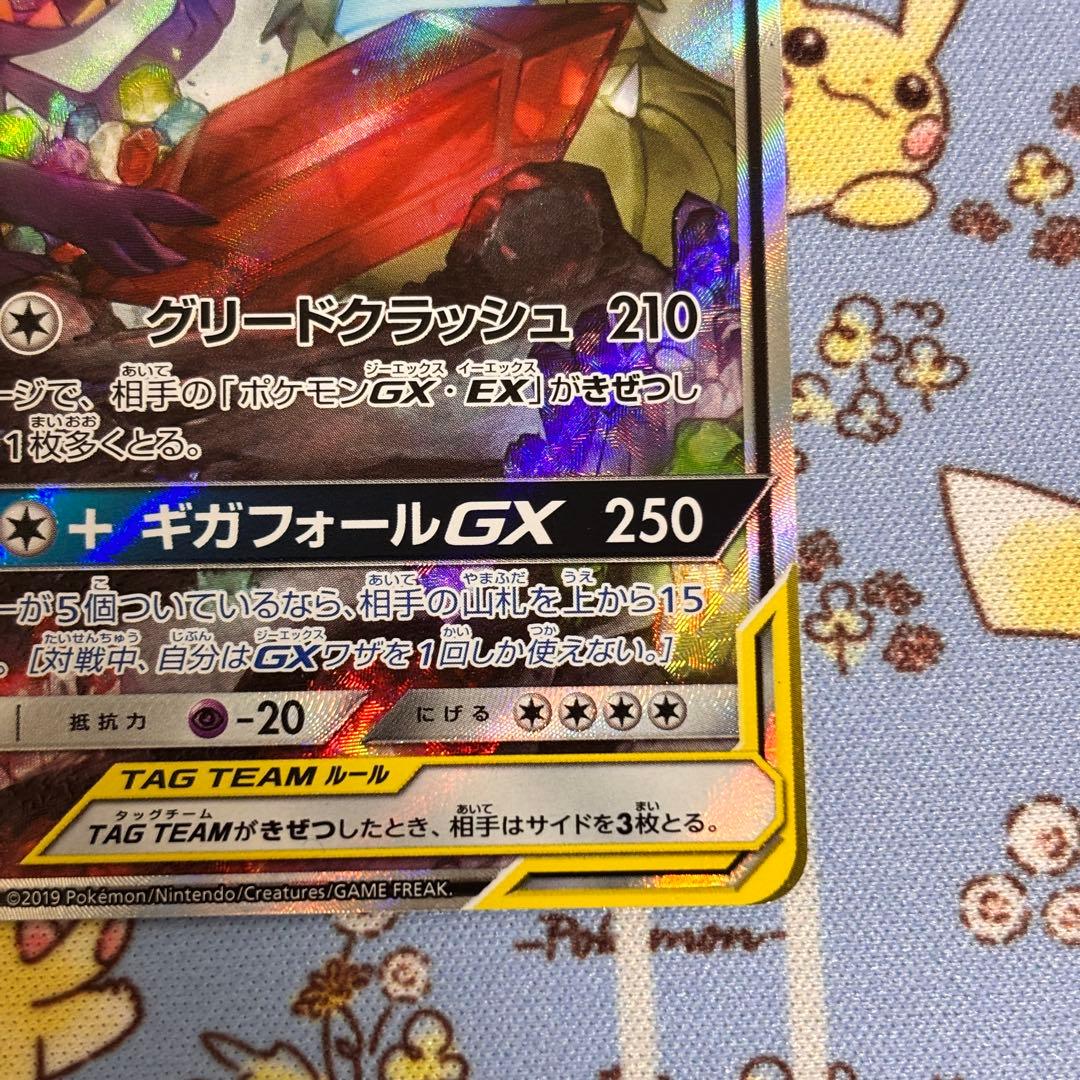 ポケモンカード メガヤミラミ＆バンギラスGX SA SM11 SR ポケカ