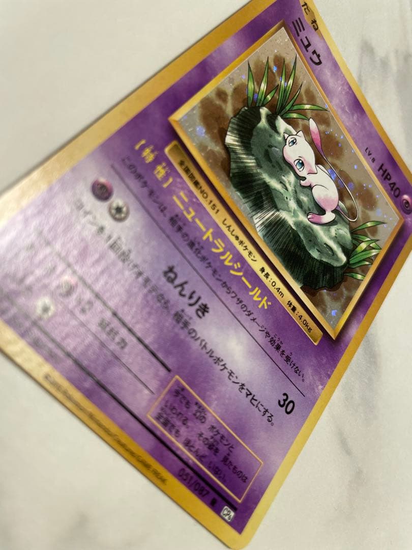 ミュウ R CP6 20th Anniversary 051/087