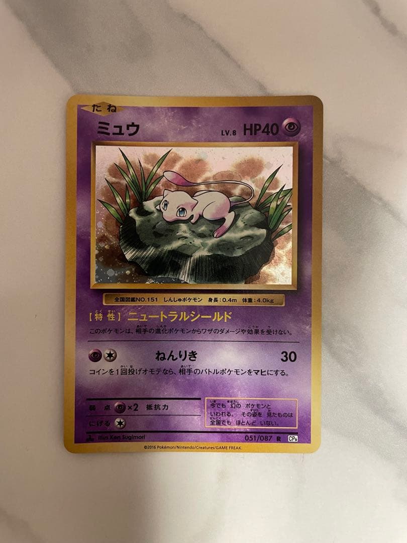 ミュウ R CP6 20th Anniversary 051/087