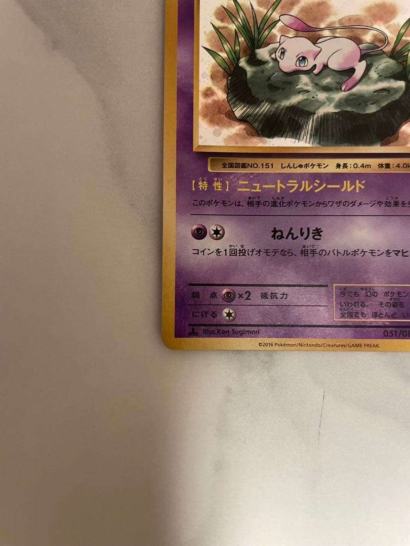 ミュウ R CP6 20th Anniversary 051/087