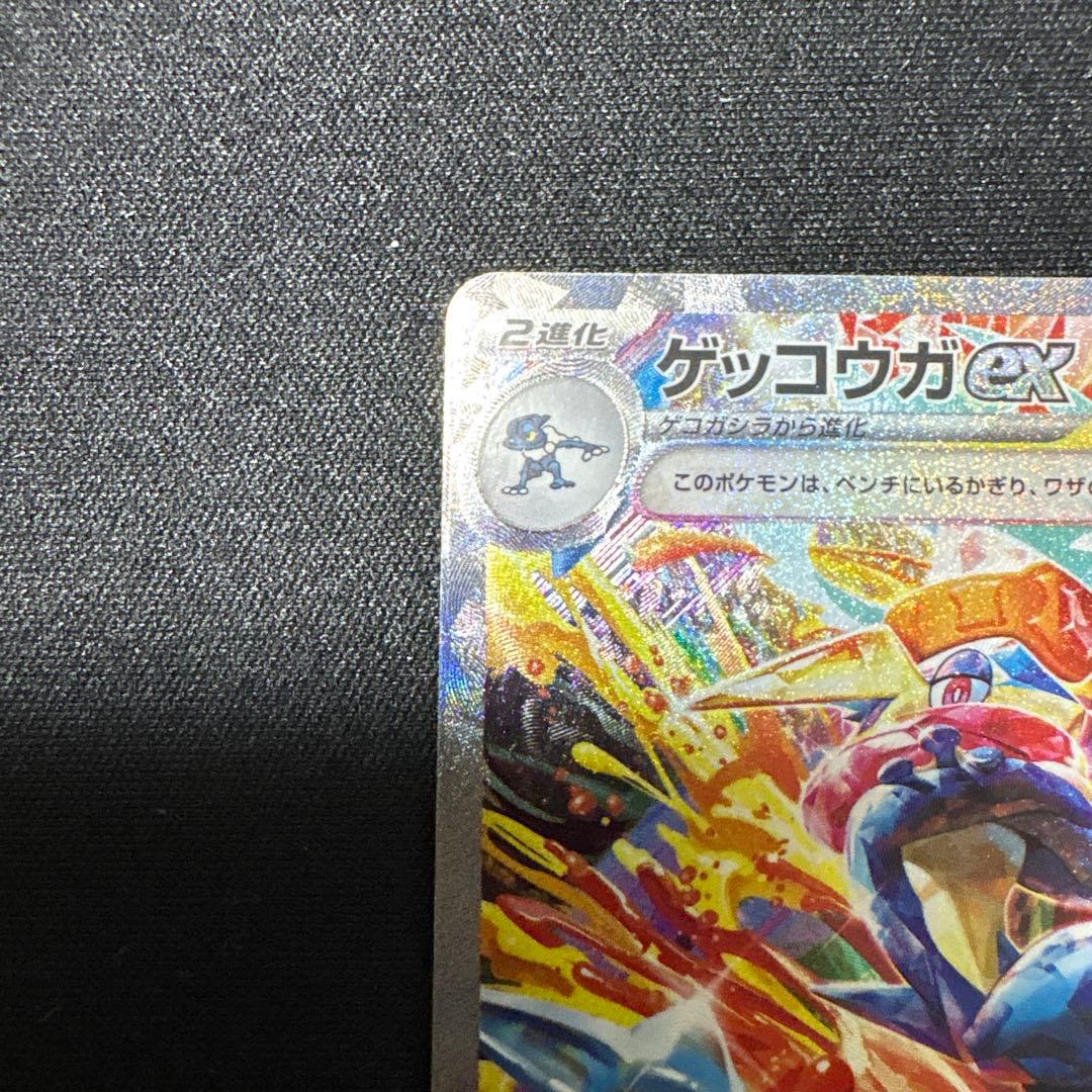 【美品】ゲッコウガex sar クリムゾンヘイズ　090/066 sv5aポケカ