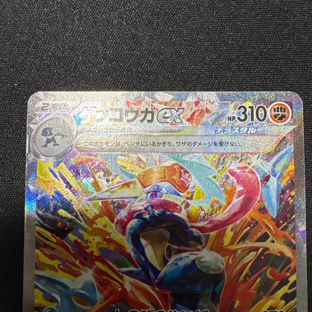【美品】ゲッコウガex sar クリムゾンヘイズ　090/066 sv5aポケカ