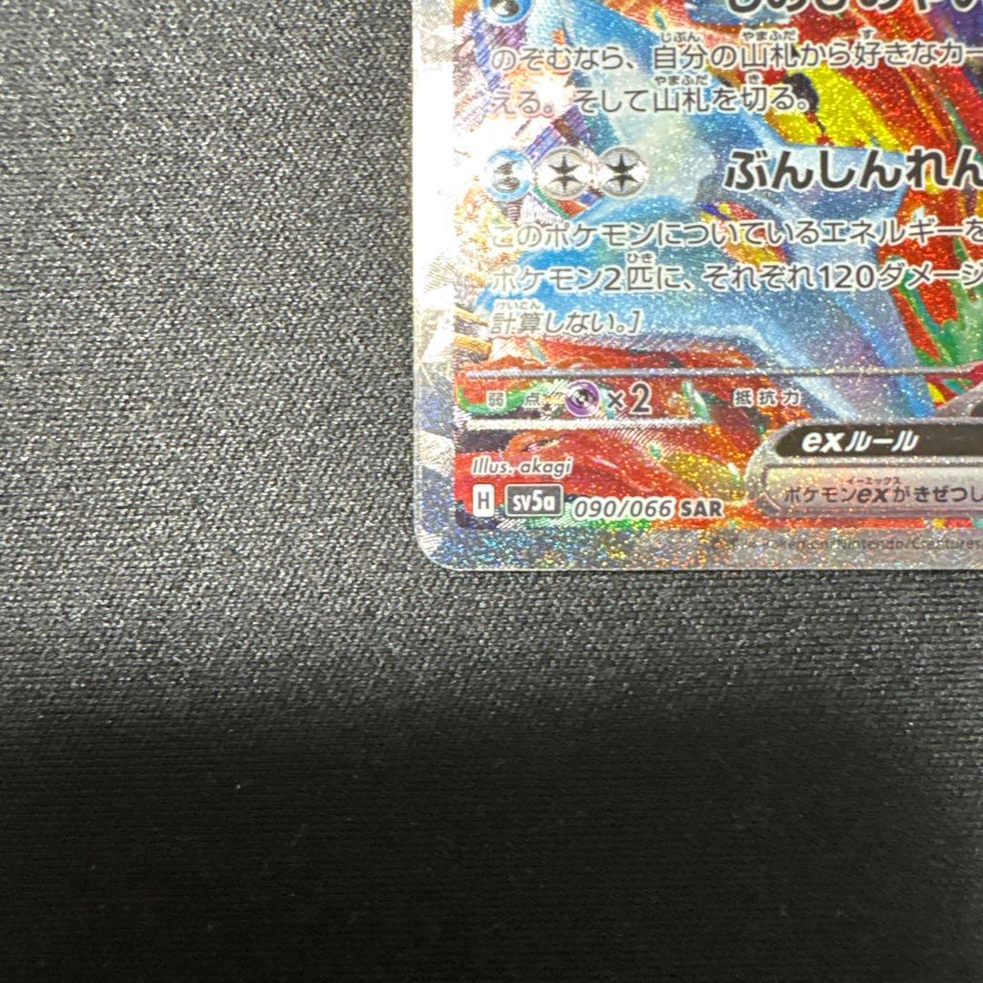 【美品】ゲッコウガex sar クリムゾンヘイズ　090/066 sv5aポケカ