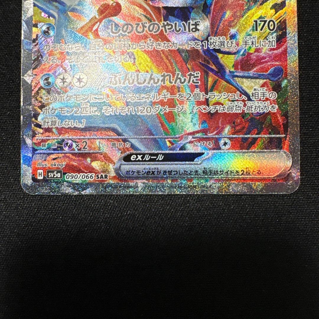 【美品】ゲッコウガex sar クリムゾンヘイズ　090/066 sv5aポケカ