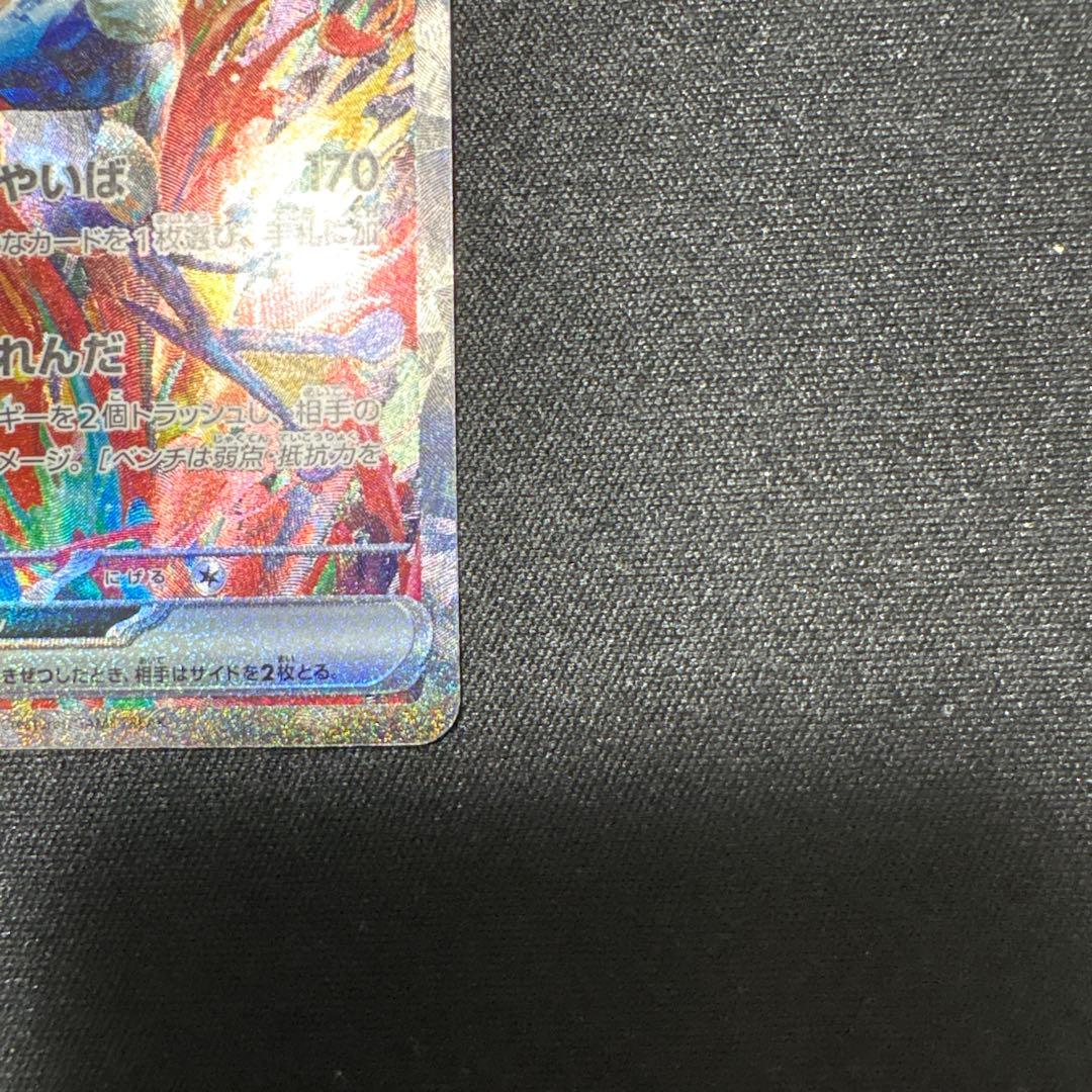 【美品】ゲッコウガex sar クリムゾンヘイズ　090/066 sv5aポケカ