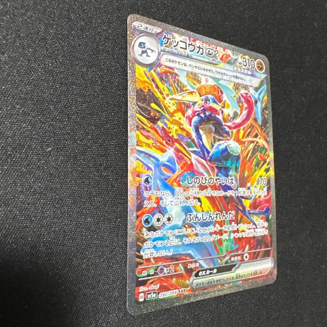 【美品】ゲッコウガex sar クリムゾンヘイズ　090/066 sv5aポケカ