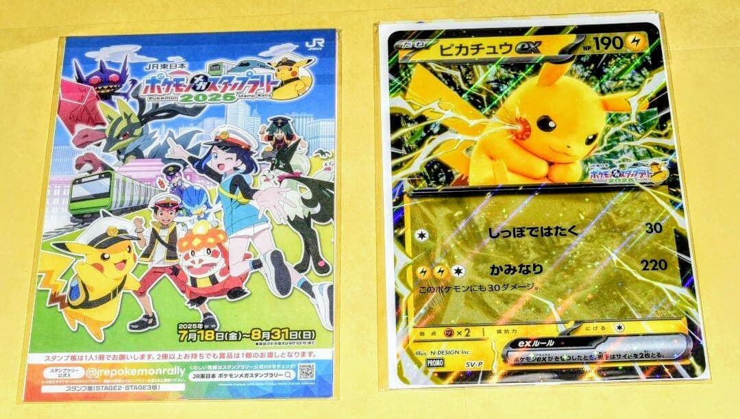 ポケモンメガスタンプラリー2025　全駅押印済スペシャル版フルコンプリートセット