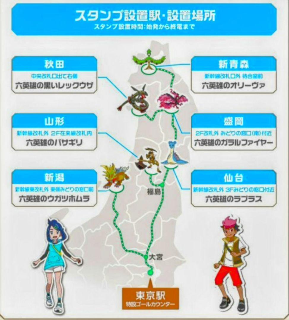 ポケモンメガスタンプラリー2025　全駅押印済スペシャル版フルコンプリートセット