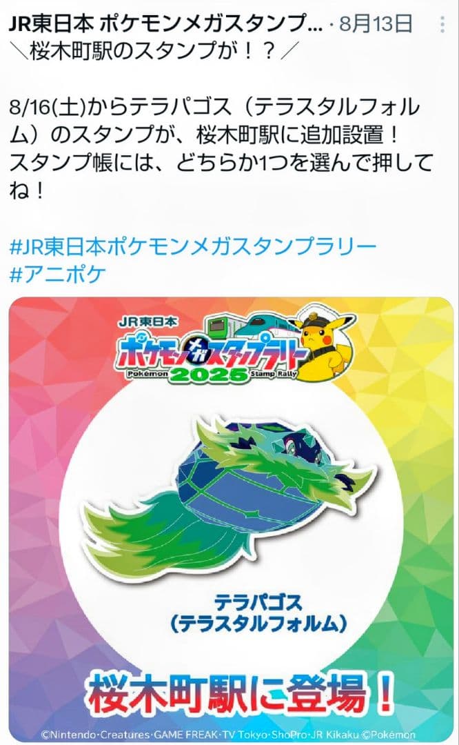 ポケモンメガスタンプラリー2025　全駅押印済スペシャル版フルコンプリートセット