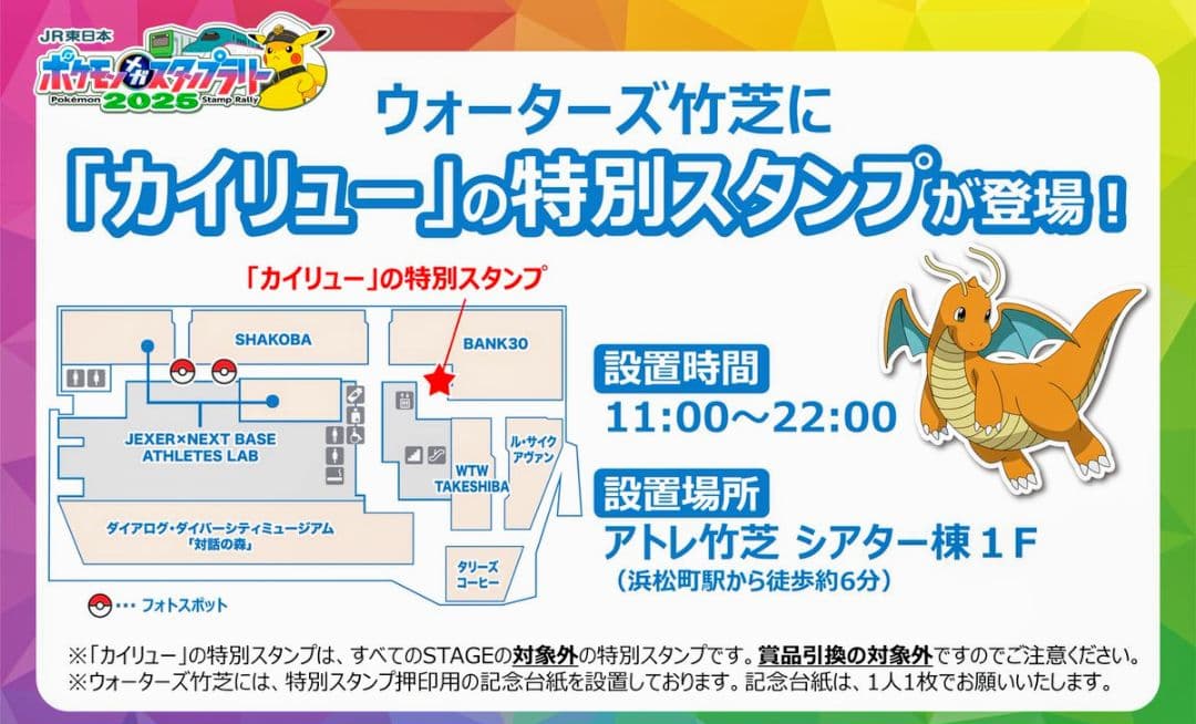 ポケモンメガスタンプラリー2025　全駅押印済スペシャル版フルコンプリートセット