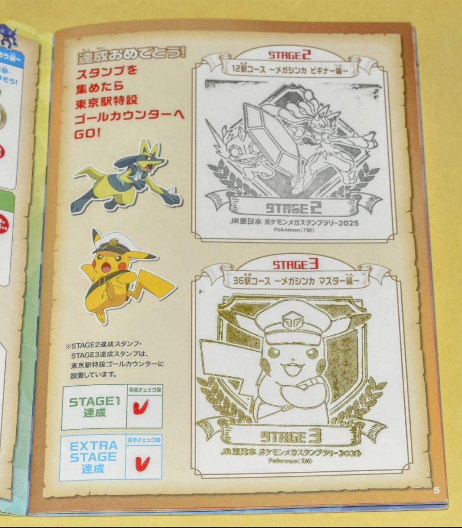 ポケモンメガスタンプラリー2025　全駅押印済スペシャル版フルコンプリートセット