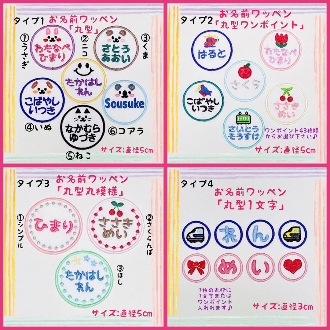 mi お名前ワッペン