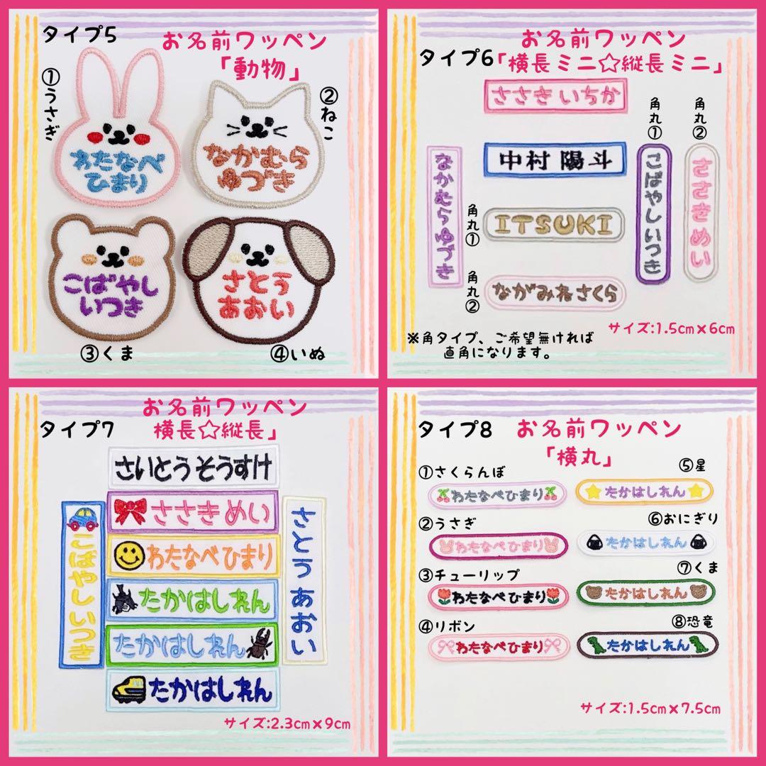 mi お名前ワッペン