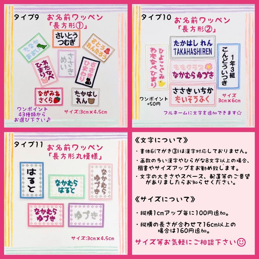 mi お名前ワッペン