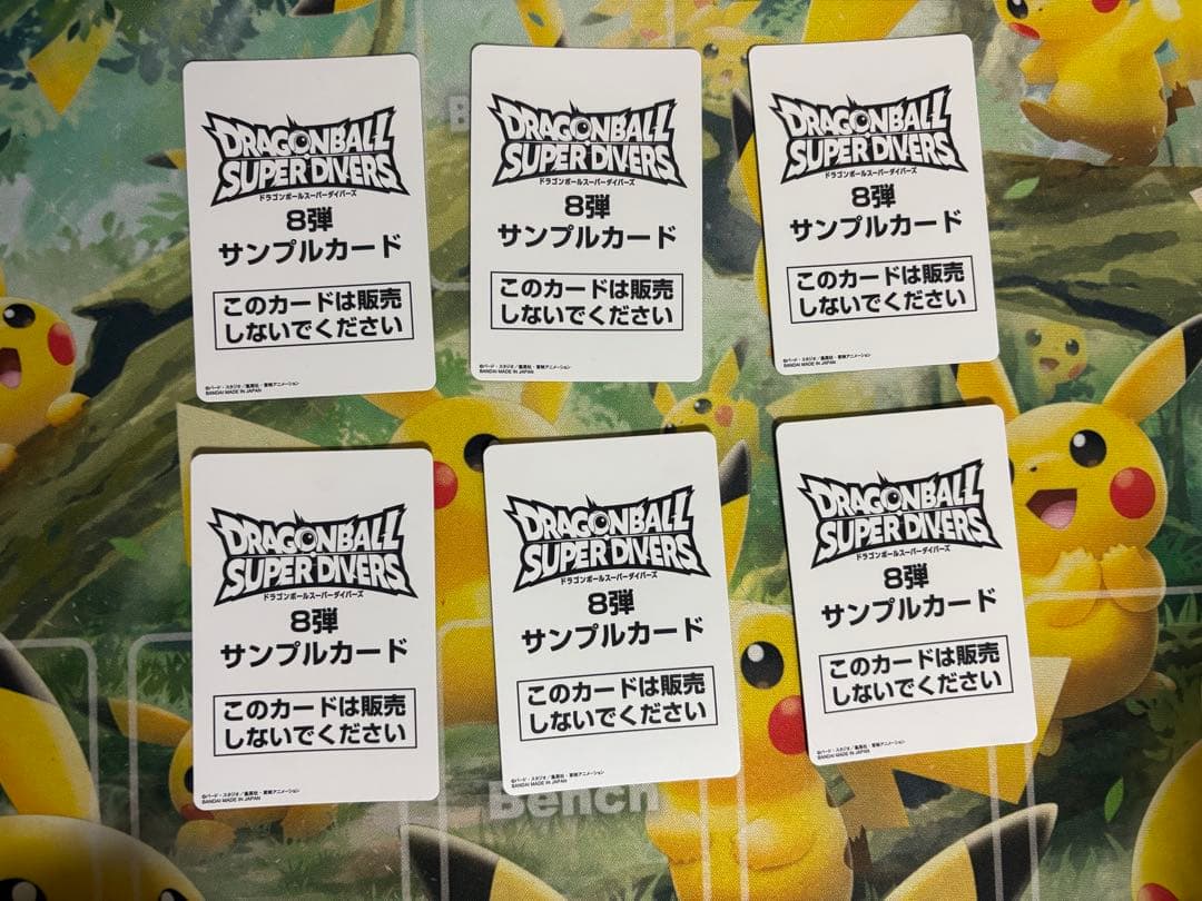 ドラゴンボールスーパーダイバーズ 8弾 サンプルカード