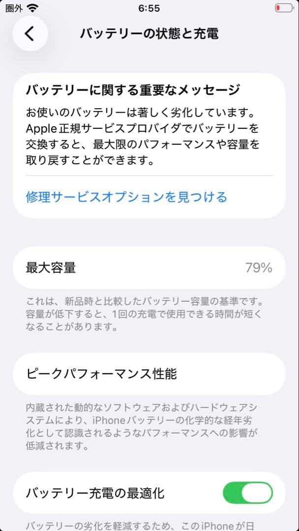 Apple iPhone SE (第2世代) ホワイト 最大バッテリー容量79%