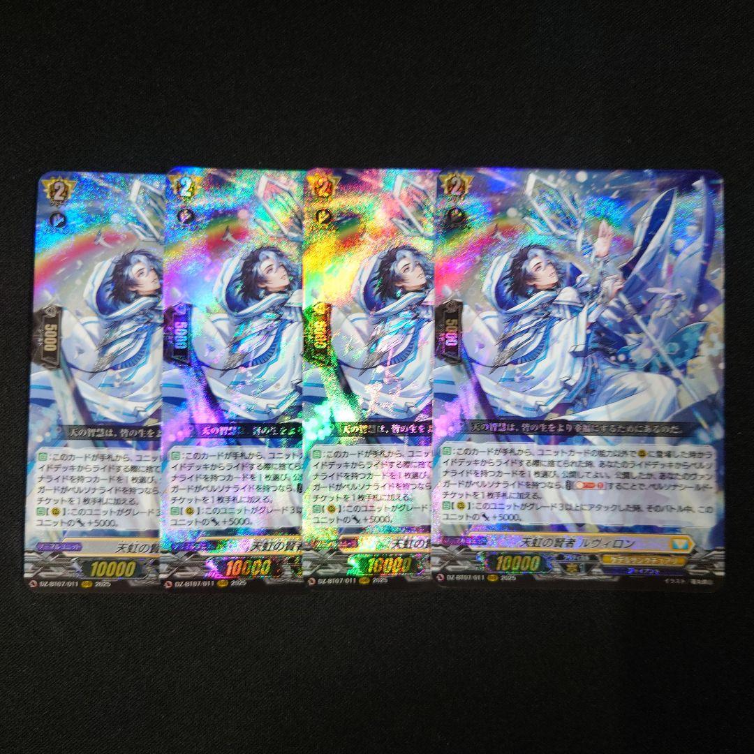 ヴァンガード 天虹の賢者 ルヴィロン RRR 4枚 DZ-BT07