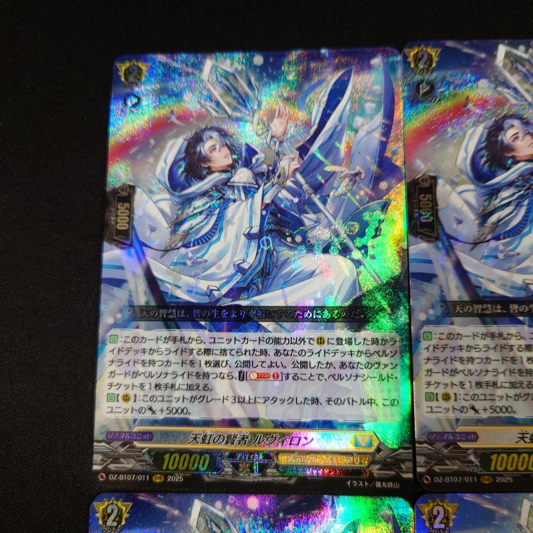 ヴァンガード 天虹の賢者 ルヴィロン RRR 4枚 DZ-BT07