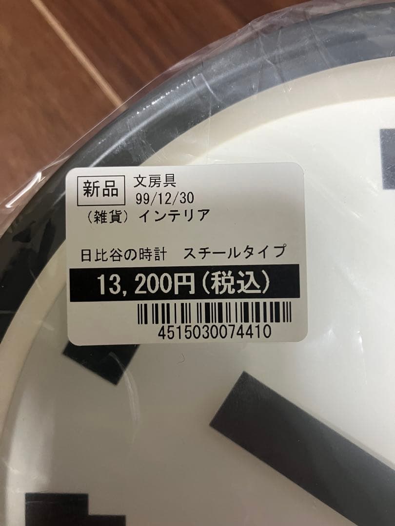 渡辺力／日比谷の時計 スチールタイプ