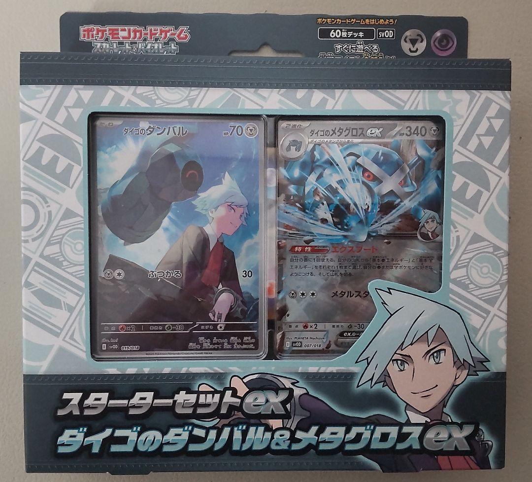 マリィのモルペコ&オーロンゲex ダイゴのダンバル&メタグロスex