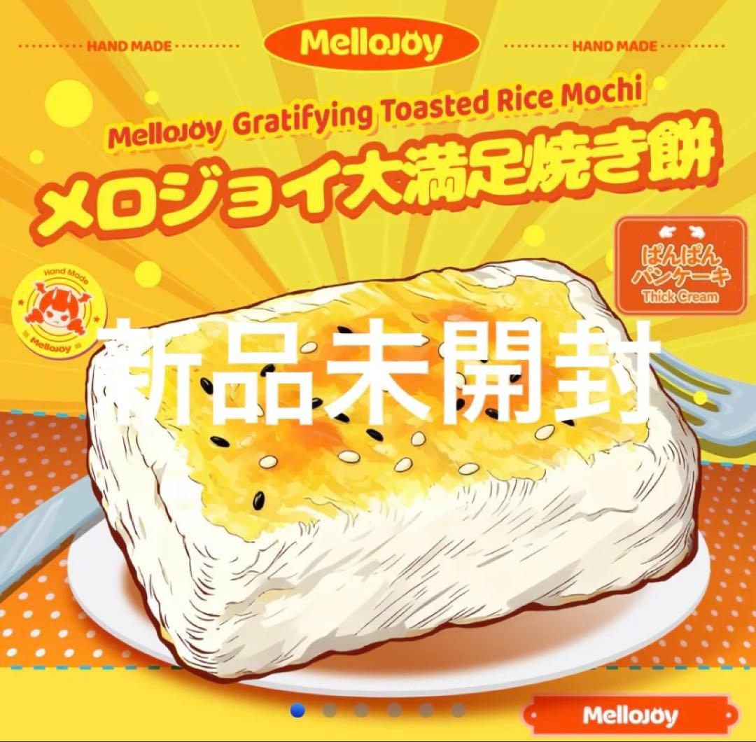 【新品未開封】Mellojoy メロジョイ 4個セット