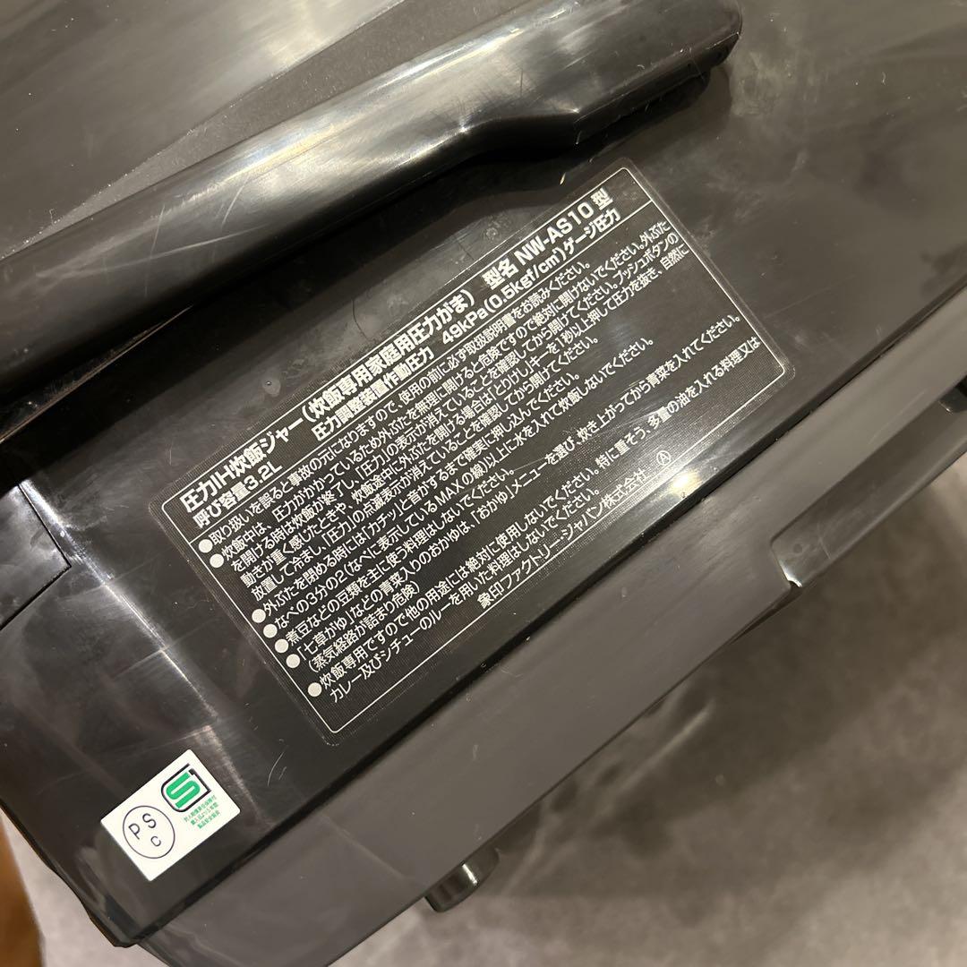 圧力IH 南部鉄器 極め羽釜 炊飯器 NW-AS10 象印