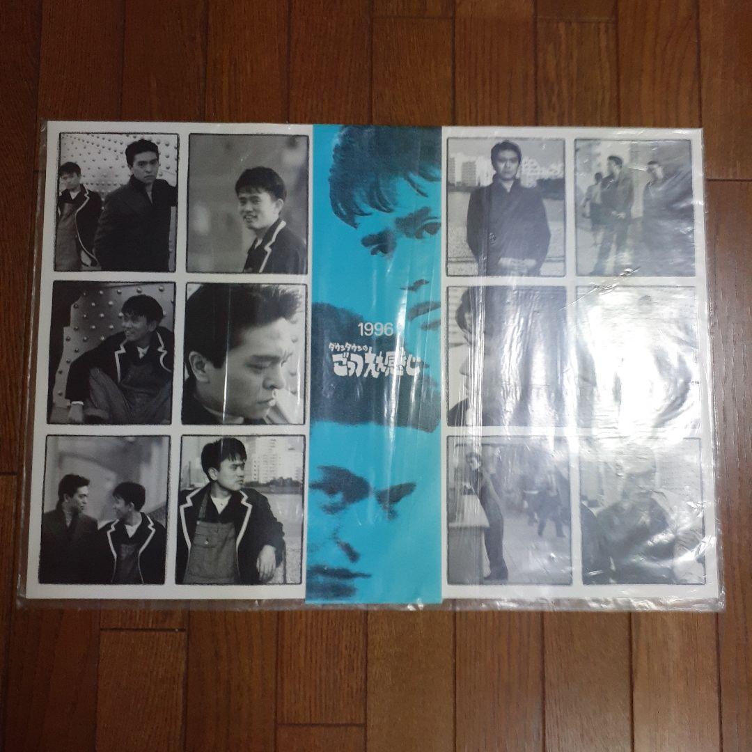 新品未開封★ダウンタウン1996年ポスターカレンダーと浜田雅功店頭ポスターセット