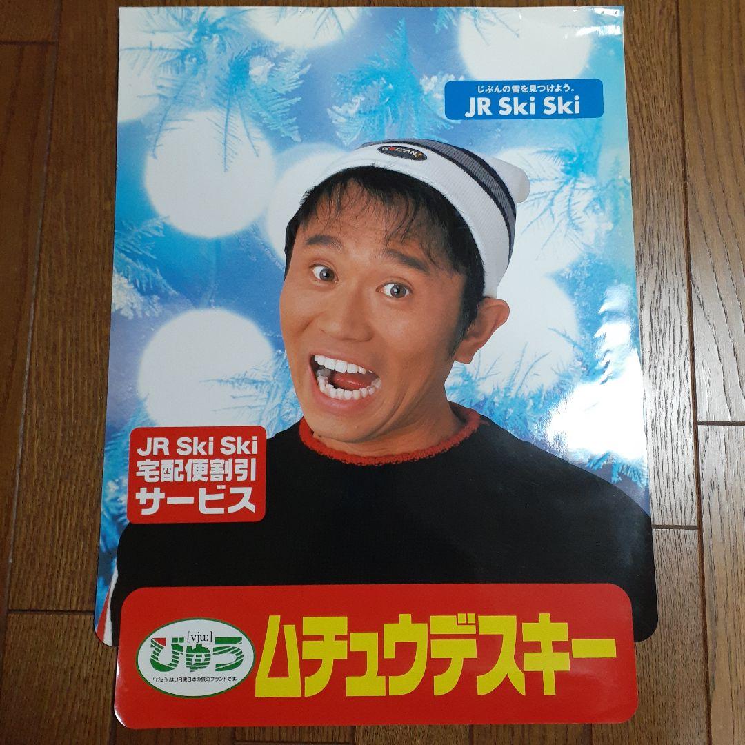 新品未開封★ダウンタウン1996年ポスターカレンダーと浜田雅功店頭ポスターセット
