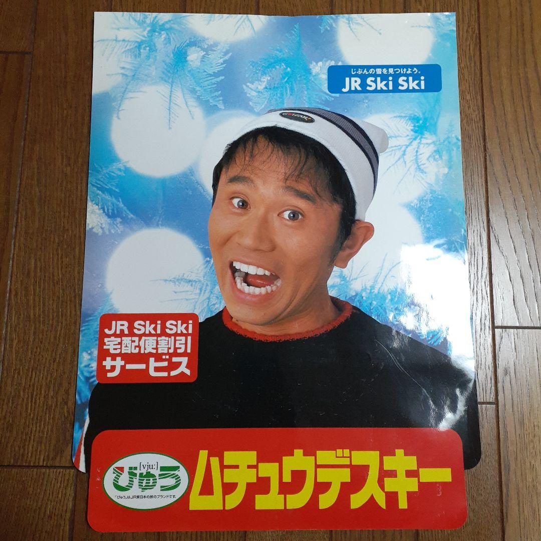 新品未開封★ダウンタウン1996年ポスターカレンダーと浜田雅功店頭ポスターセット