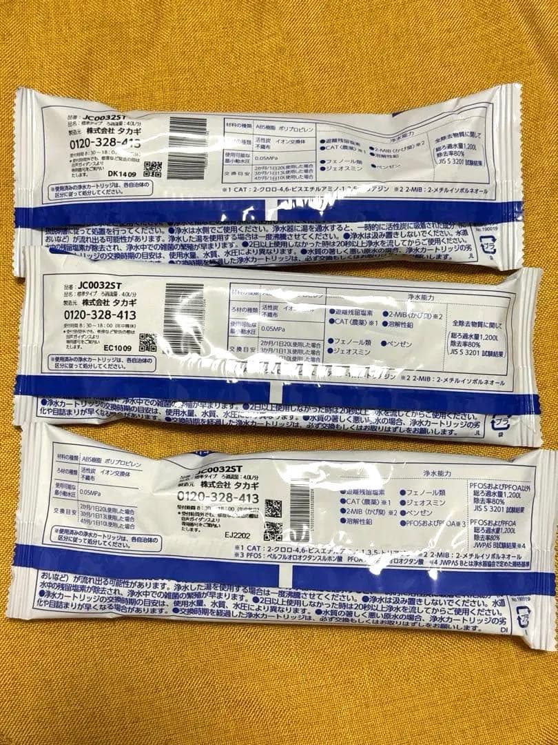 （株）タカギ 浄水器カートリッジ 3個セット　JC0032ST