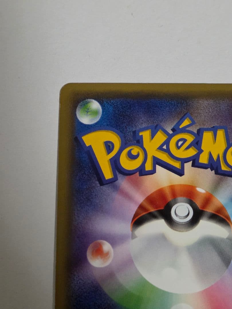 ポケモンカード MリザードンEX 20th