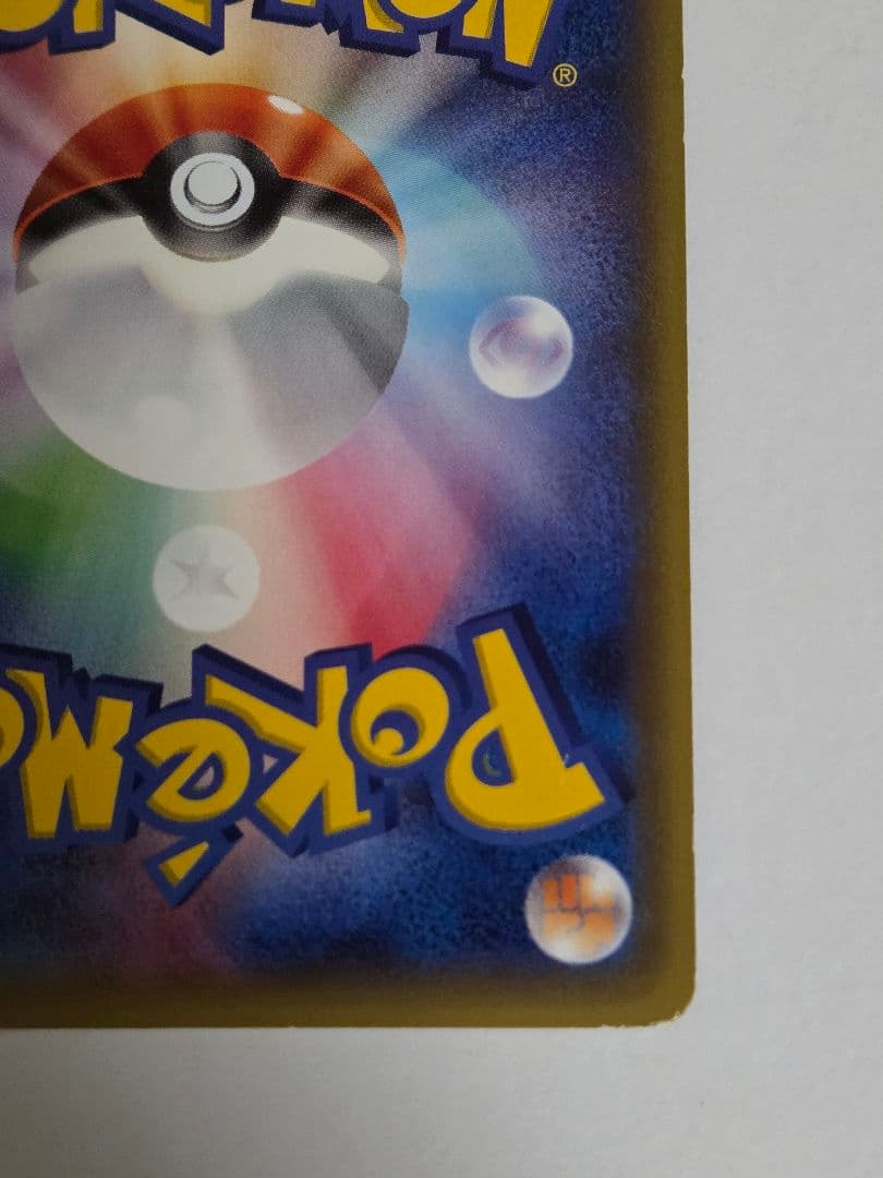 ポケモンカード MリザードンEX 20th