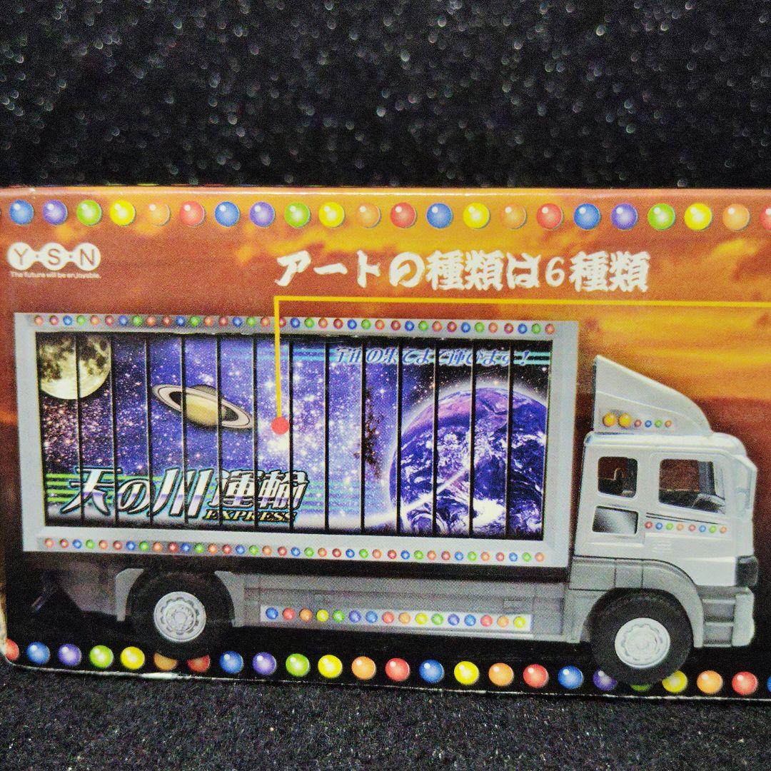 初代　トラック野郎　荷台アート　デコトラ