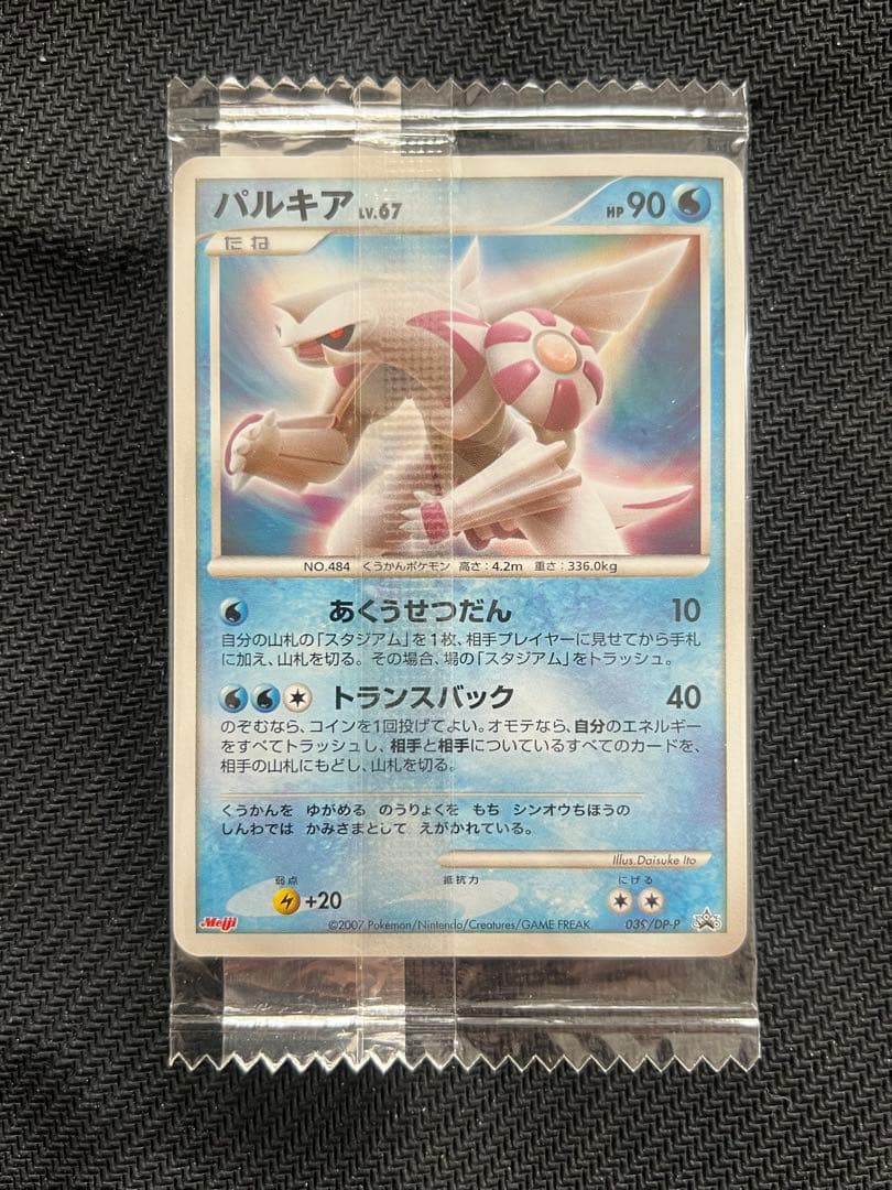 ポケモンカード パルキア　明治 meiji 未開封