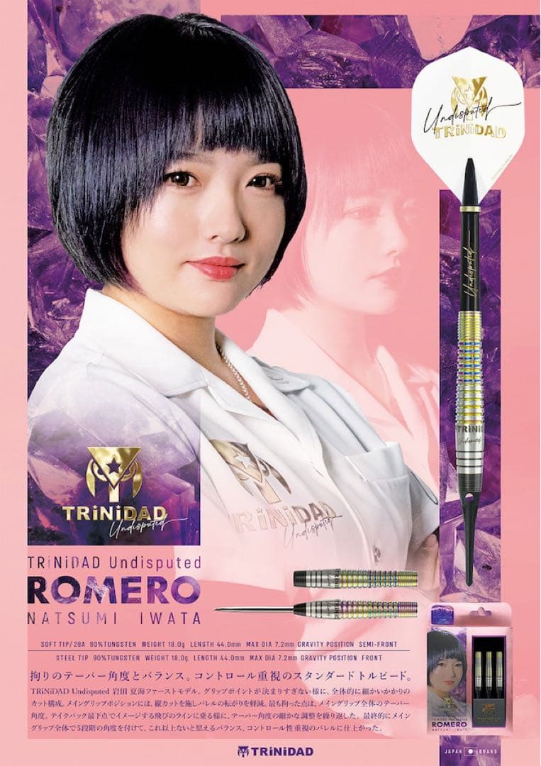 美品！TRiNiDAD Romero TYPE1岩田夏海モデル 2BA