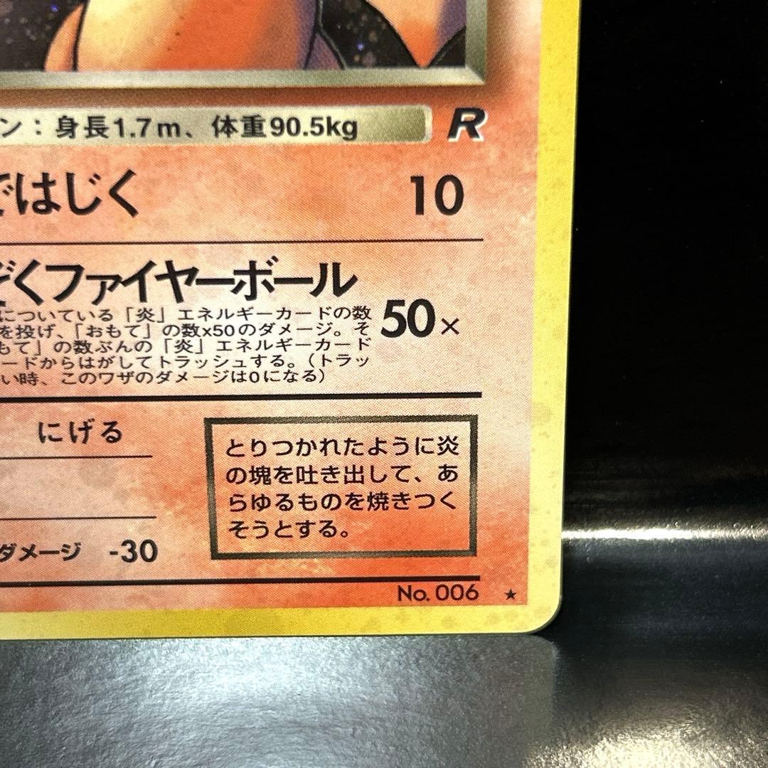 わるいリザードン ★ 第4弾拡張パック ロケット団　十字ホロ