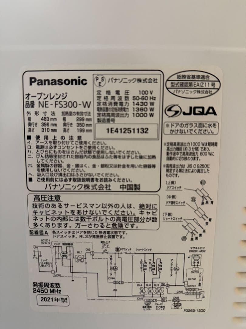 2021年 パナソニックオーブンレンジ