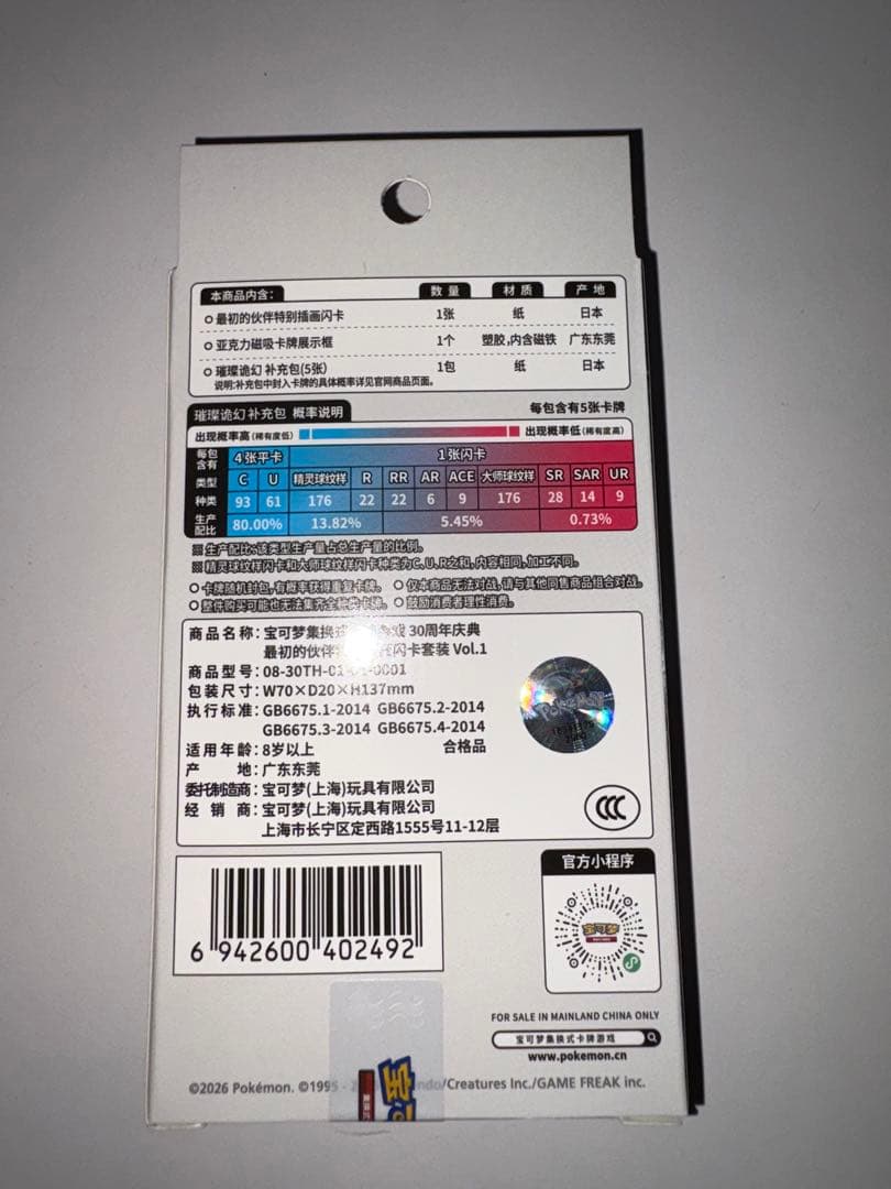 中国限定 ポケカ 30周年記念 プロモ 5ボックス